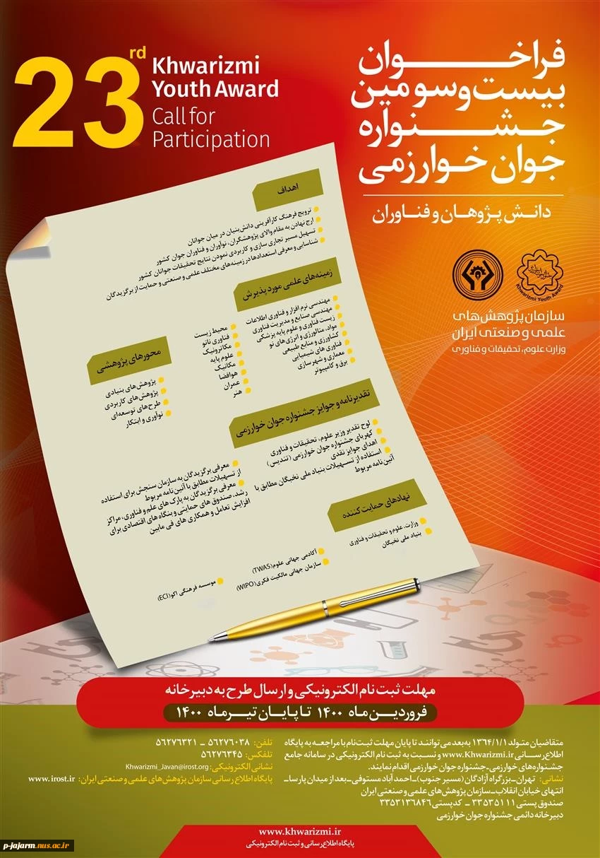 اولین کنفرانس ملی فناوری های پیشرفته در صنایع نفت ، گاز ، پالایش و پتروشیمی توسط دانشگاه صنعتی قوچان 2