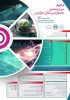 اولین کنفرانس ملی فناوری های پیشرفته در صنایع نفت ، گاز ، پالایش و پتروشیمی توسط دانشگاه صنعتی قوچان 3