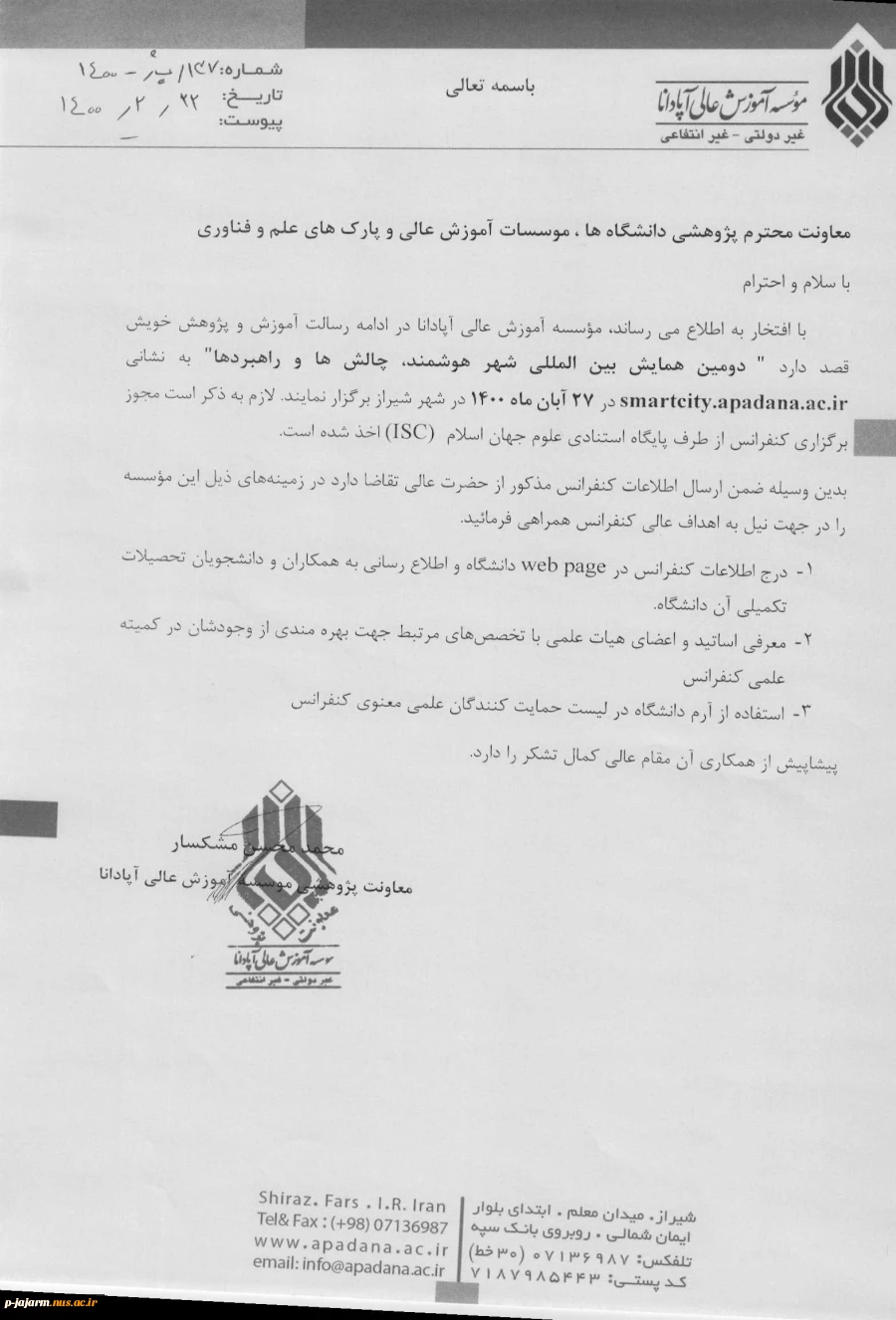 همایش بین الملی شهر هوشمند ، چالش ها و راهبردها در تاریخ 27 آبان 1400 3