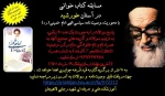 مسابقه کتابخانی در آستان خورشید - وصیت نامه سیاسی الهی امام خمینی ( ره ) 2