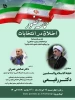 اخلاق در انتخابات با سخنرانی حجه الاسلام و المسلمین آقای دکتر رفیعی 2