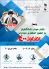 وبینار با موضوع نقش موثر دانشگاهیان بر حضور حداکثری مردم در انتخابات 1400 2