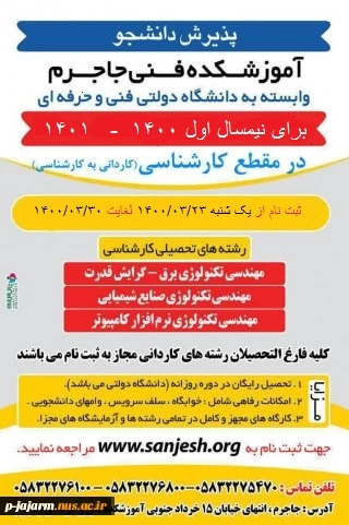 ثبت نام در مقطع کارشناسی  2