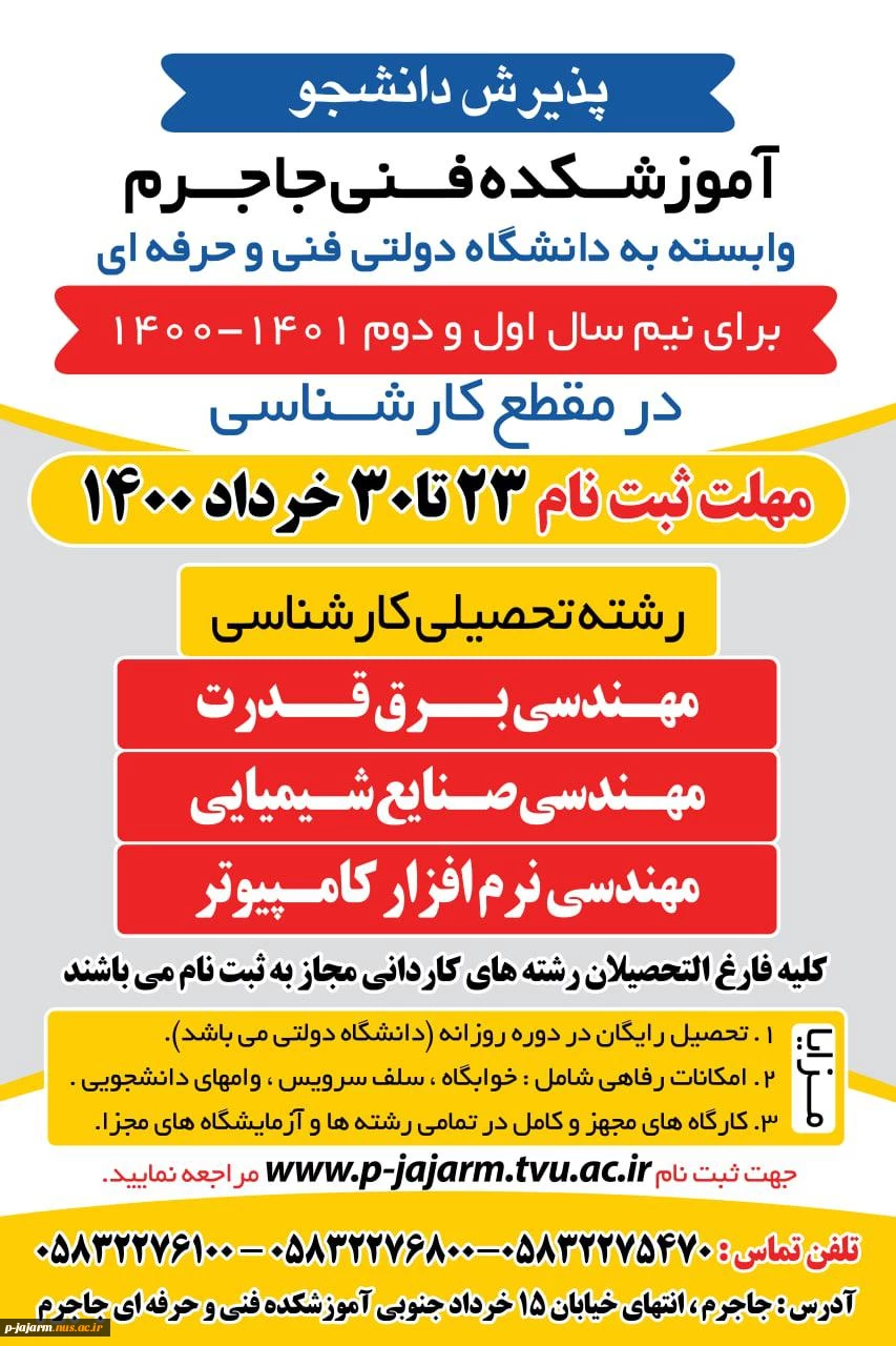 ثبت نام در مقطع کارشناسی - نیمسال اول 1400 - 1401 2