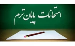 برنامه_امتحانات_پایان_ترم_992_برای_دانشجویان 3