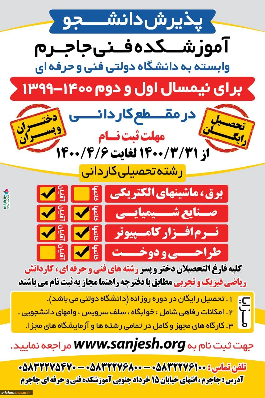 ثبت نام دوره کاردانی ویژه خانم ها و آقایان 2