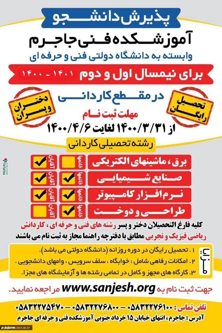 ثبت نام دوره کاردانی ویژه خانم ها و آقایان 2