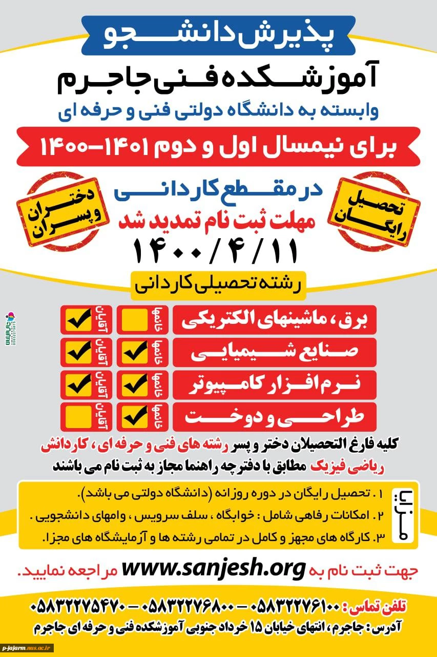تمدید مهلت ثبت نام دوره کاردانی ویژه خانم ها و آقایان 2