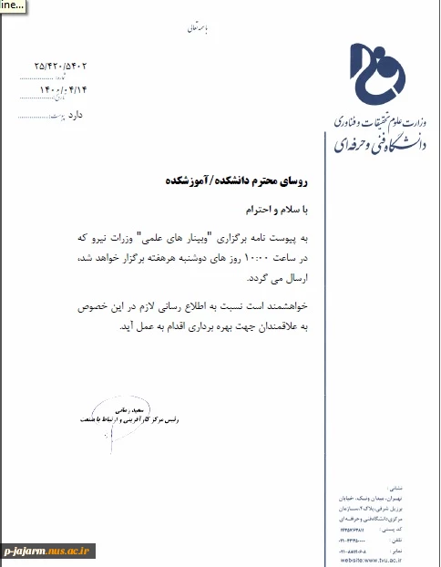 وبینار علمی - وزارت نیرو 2