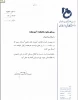 وبینار علمی - وزارت نیرو 2