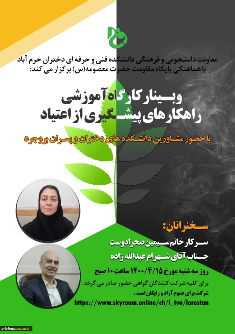 کارگاه آموزشی راهکارهای پیشگیری از اعتیاد 2
