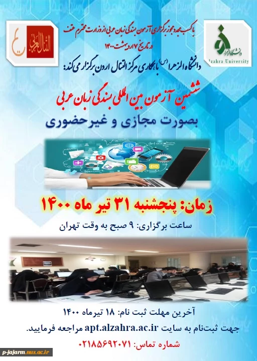 برگزاری آزمون بسندگی زبان عربی 2