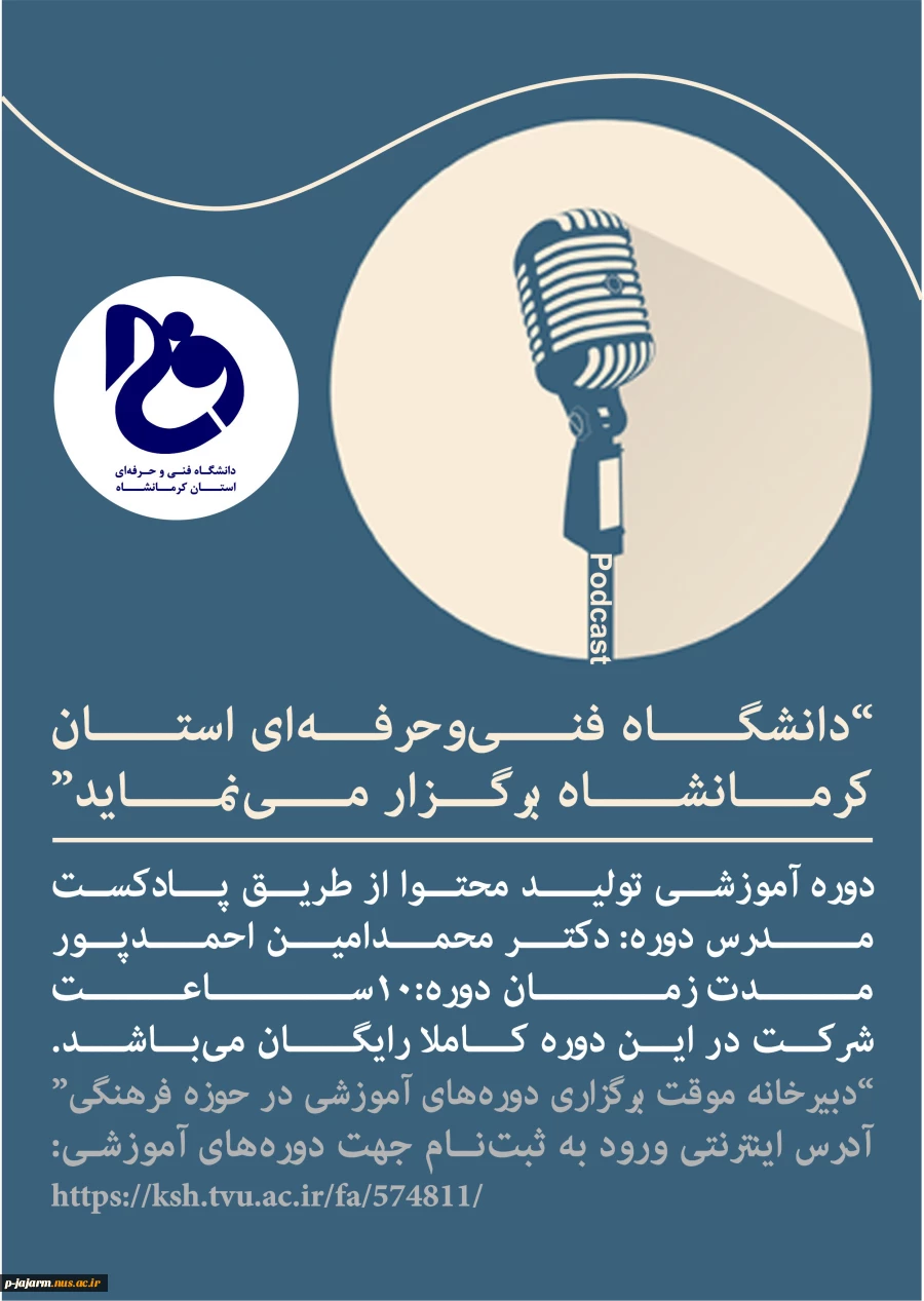تولید محتوا از طریق پادکست 2