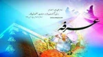 لبیک که در دل عرفات است و منایم

لبیک که از خویش نمودند جدایم

لبیک که سر تا به قدم محو خدایم

لبیک که امروز ندانم به کجایم 2