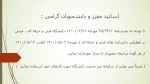 اطلاعیه تعطیلی دانشکده فنی جاجرم از 1400/05/02 لغایت 1400/05/13 2