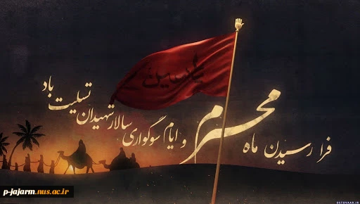 سلام من به محرم / محرم گل زهرا
به لطمه های ملائک / به ماتم گل زهرا
فرا رسیدن محرم را تسلیت میگویم . 2