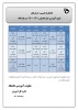 تقویم آموزشی سال تحصیلی 1401 - 1400  2
