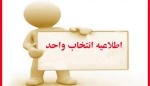 زمان انتخاب واحد 1400 - 1401 و ملزومات انتخاب واحد 4