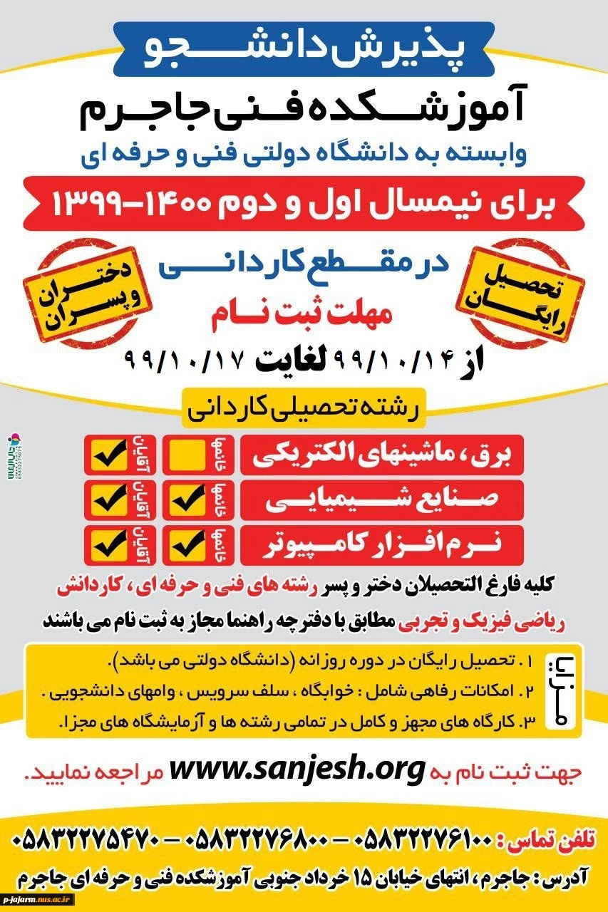 مدارک و اطلاعات لازم برای ثبت نام کاردانی فنی و حرفه ای 1400 2