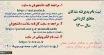 ثبت نام پذیرفته شدگان مقطع کاردانی سال 1400 2