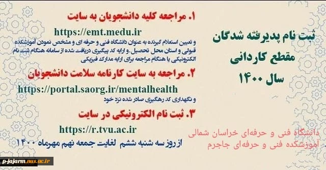 ثبت نام پذیرفته شدگان مقطع کاردانی سال 1400 2