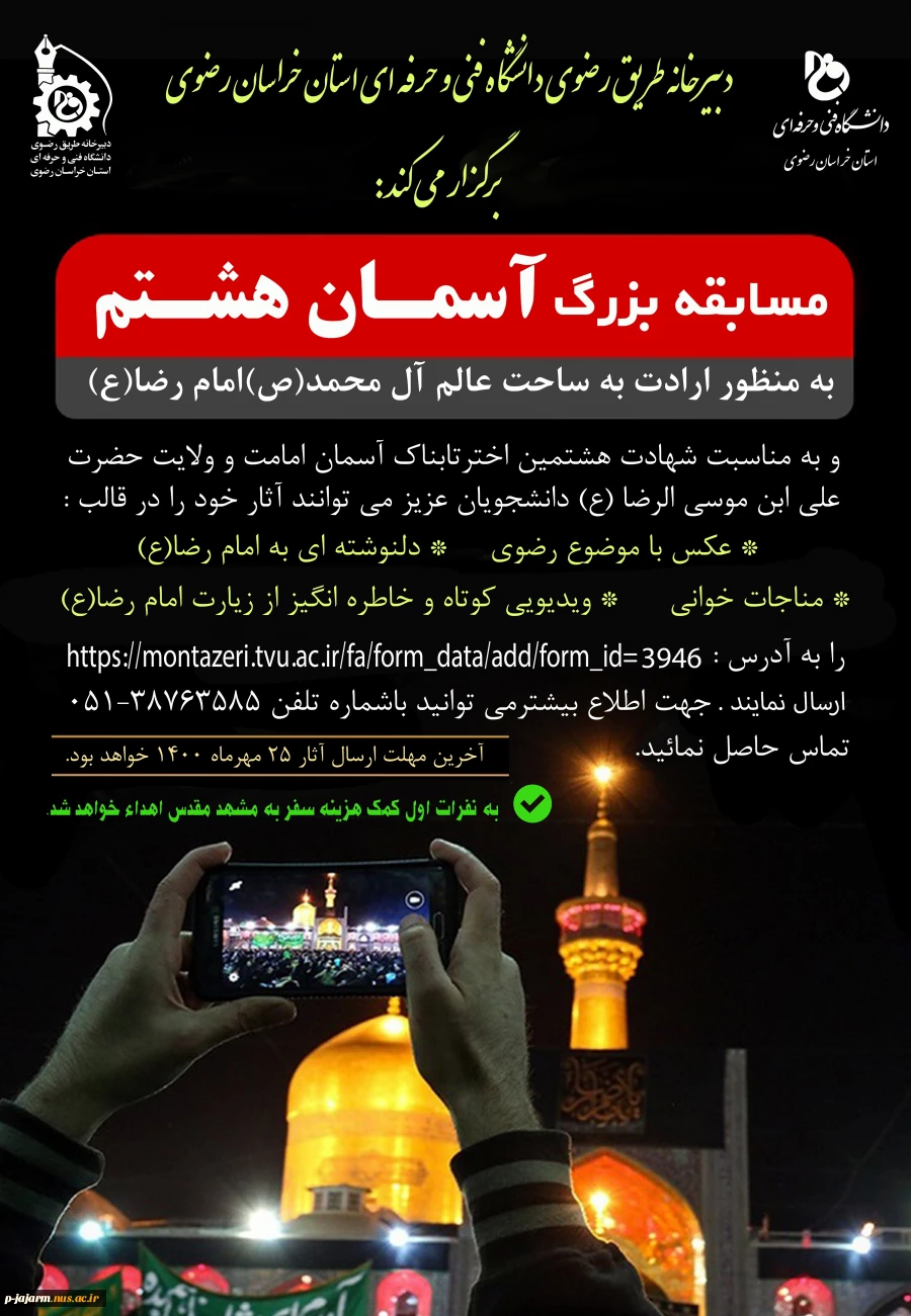 آسمان هشتم