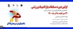 اولین دوره مسابقات پارالمپیاد ورزشی  2