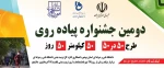 اولین دوره مسابقات پارالمپیاد ورزشی 2