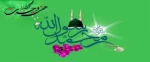 میلاد نور و هفته وحدت مبارک باد... 2