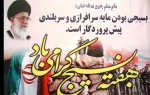 «بسیج پاره تن مردم» 2