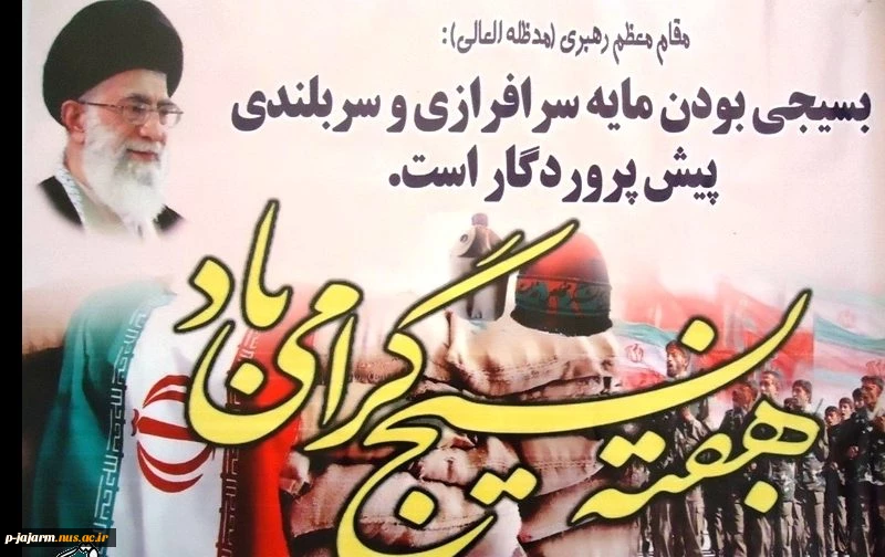 «بسیج پاره تن مردم» 2