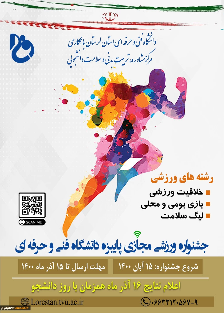 جشنواره ورزشی مجازی پاییزه دانشگاه فنی و حرفه ای 4