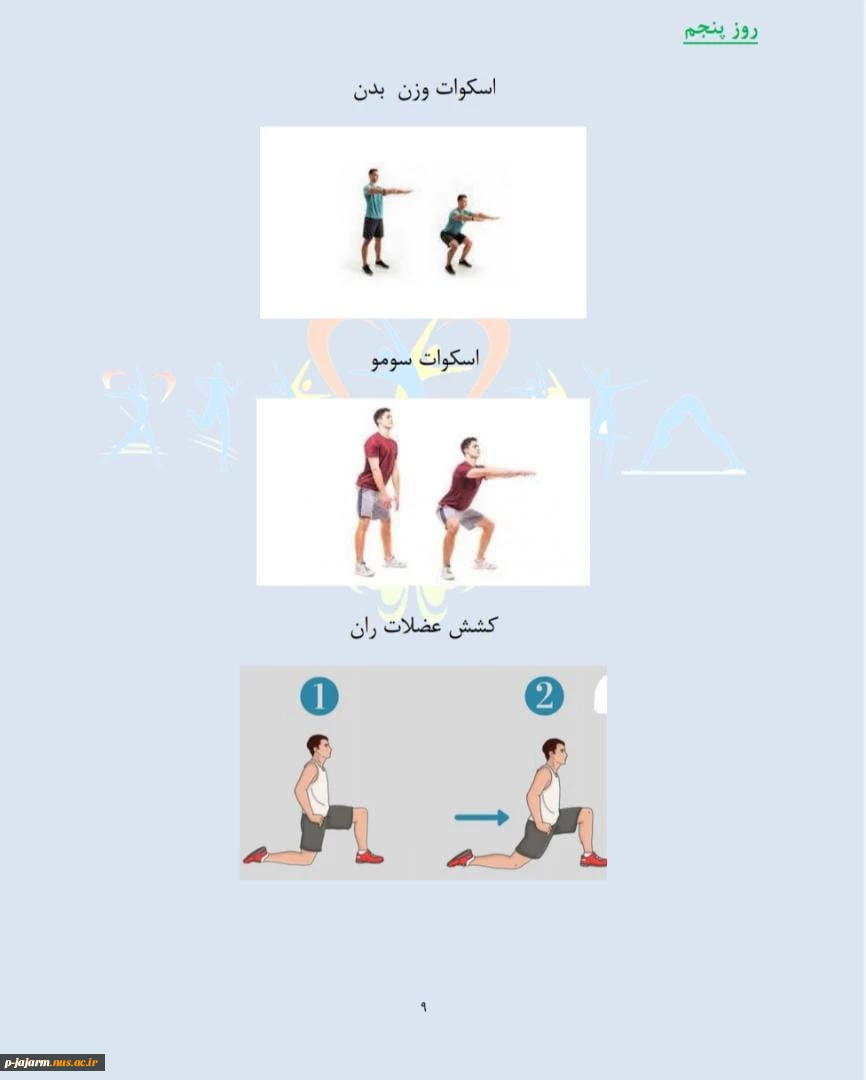 جشنواره ورزشی مجازی پاییزه دانشگاه فنی و حرفه ای 5