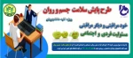 طرح پایش سلامت جسم و روان 2