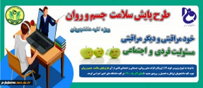 طرح پایش سلامت جسم و روان 2