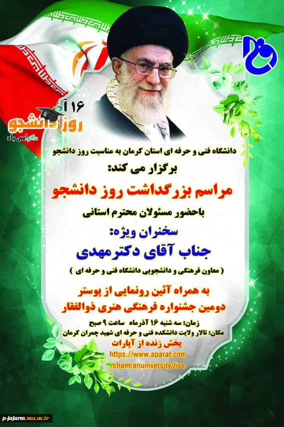 مراسم بزرگداشت روز دانشجو 2