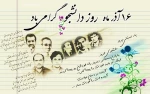 تبریک روز دانشجو 2