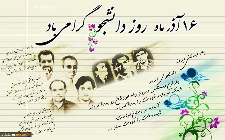 تبریک روز دانشجو 2