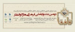 جشنواره ملی: فرهنگی و هنری ذوالفقار 2