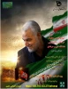 دل به یاد تو گریان دیده‌ام پر از باران
این سحر کجا بودی حضرت سلیمانی
مثل مالک اشتر یاور علی گشتی
پشت مرتضی بودی حضرت سلیمانی
سالگرد شهادتت مبارک سردار دل ها 2