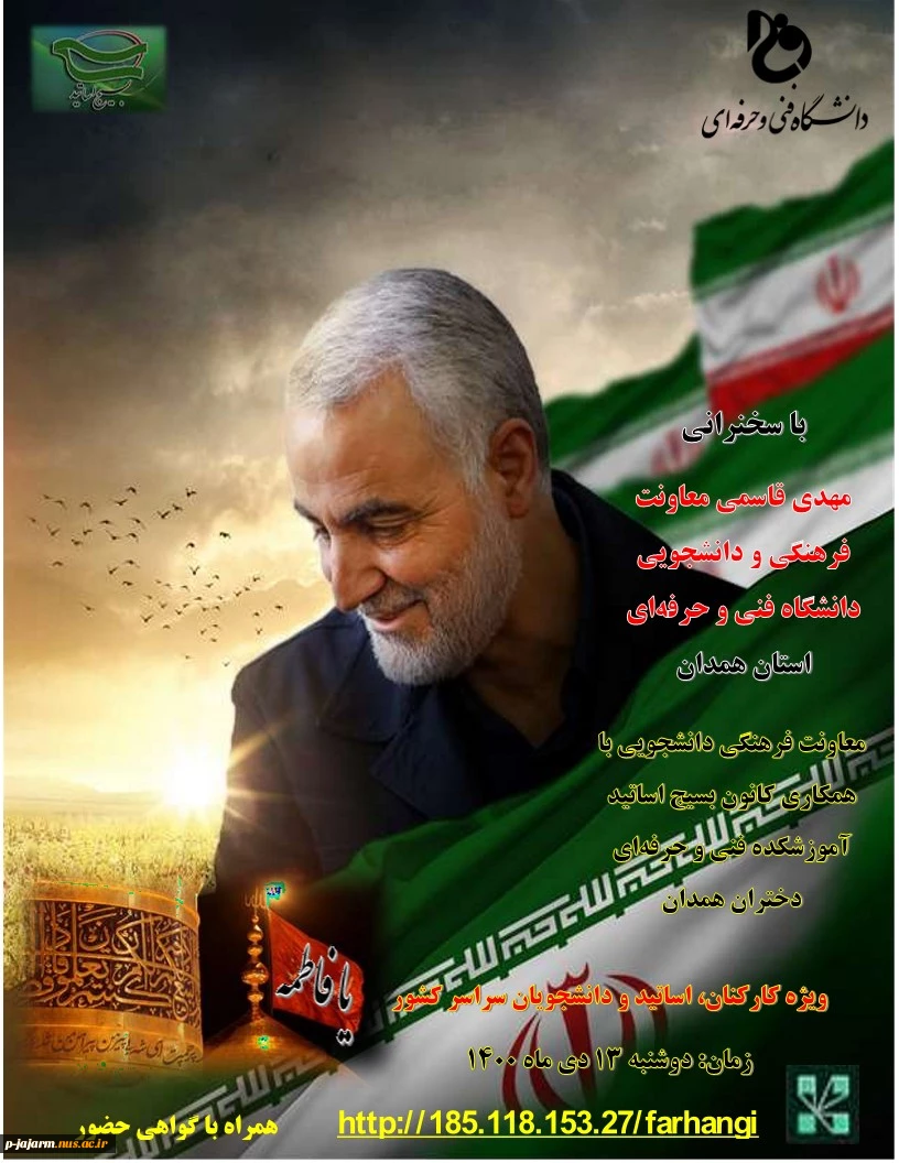 دل به یاد تو گریان دیده‌ام پر از باران
این سحر کجا بودی حضرت سلیمانی
مثل مالک اشتر یاور علی گشتی
پشت مرتضی بودی حضرت سلیمانی
سالگرد شهادتت مبارک سردار دل ها 2