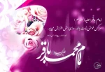 برخیز که دومین محمد آمد

دارای علوم علم سرمد آمد

دریای علوم نبوی را باقر

با خُلق نکو و روی احمد آمد 2