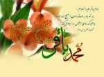 برخیز که دومین محمد آمد

دارای علوم علم سرمد آمد

دریای علوم نبوی را باقر

با خُلق نکو و روی احمد آمد 2