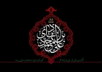 به زندان از غم موسی ابن جعفر جدّ مظلومم

برآمد آه سوزان از نهادم یا رسول الله

علی را نور عینم من، گل باغ حسینم من

ببین فرزند دلبند جوادم یا رسول الله

شهادت امام نقی (ع) تسلیت باد 2
