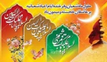 حلول ماه شعبان المعظم

و اعیاد سعید شعبانیه را

به تمام ولایت مداران

تبریک عرض می‏نمایم. 4