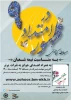 مسابقه کتابخوانی در امتداد ظهور 2