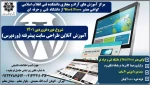 آموزش پیشرفته طراحی سایت ( ورد پرس ) 2