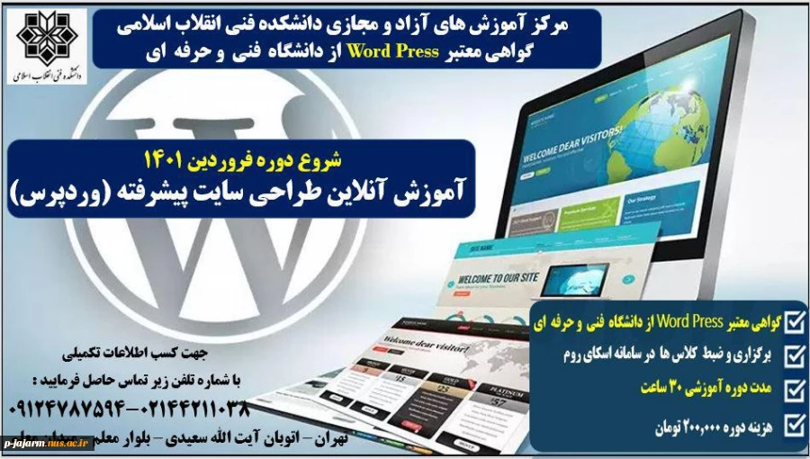 آموزش پیشرفته طراحی سایت ( ورد پرس ) 2