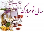 یه سین سالهاست
که به هفت سین دلامون
اضافه شده
سلامتےرفقاےمجازی
که وجودشون
گرمےبخش دلهایمان
میشود
به سلامتےاونی
که این نوشته میخونه
به سلامتےوارث قلباتون
پیشاپیش نوروز مبارک 2