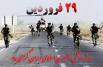ای ارتش

از نفس سبز شماست

که مرزهای وطن

خط اَمنِ زیستن را

به دور نقشه سرخ ایمان ترسیم می­کند

روزتان مبارک 2